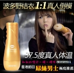 SKINSATION-AV2 / 日本AV女優-波多野結衣1:1真人倒模震動加溫飛機杯(美唇款)屌絲男士推薦